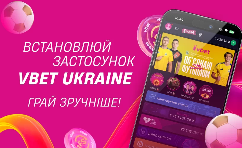 вбет скачать
